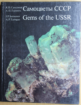 Gems of the USSR